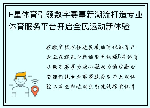 E星体育引领数字赛事新潮流打造专业体育服务平台开启全民运动新体验